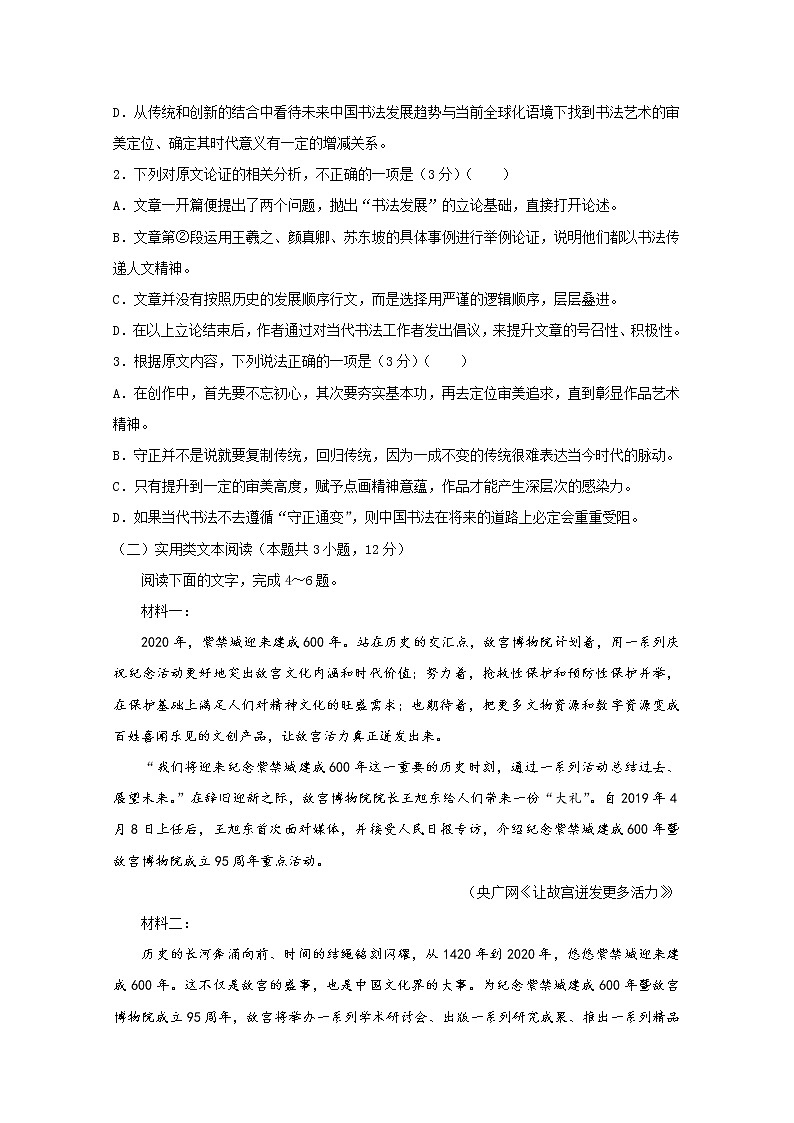 西藏自治区山南市第三高级中学2020届高三第三次模拟考试前自查自测调研考试语文（四）试卷03