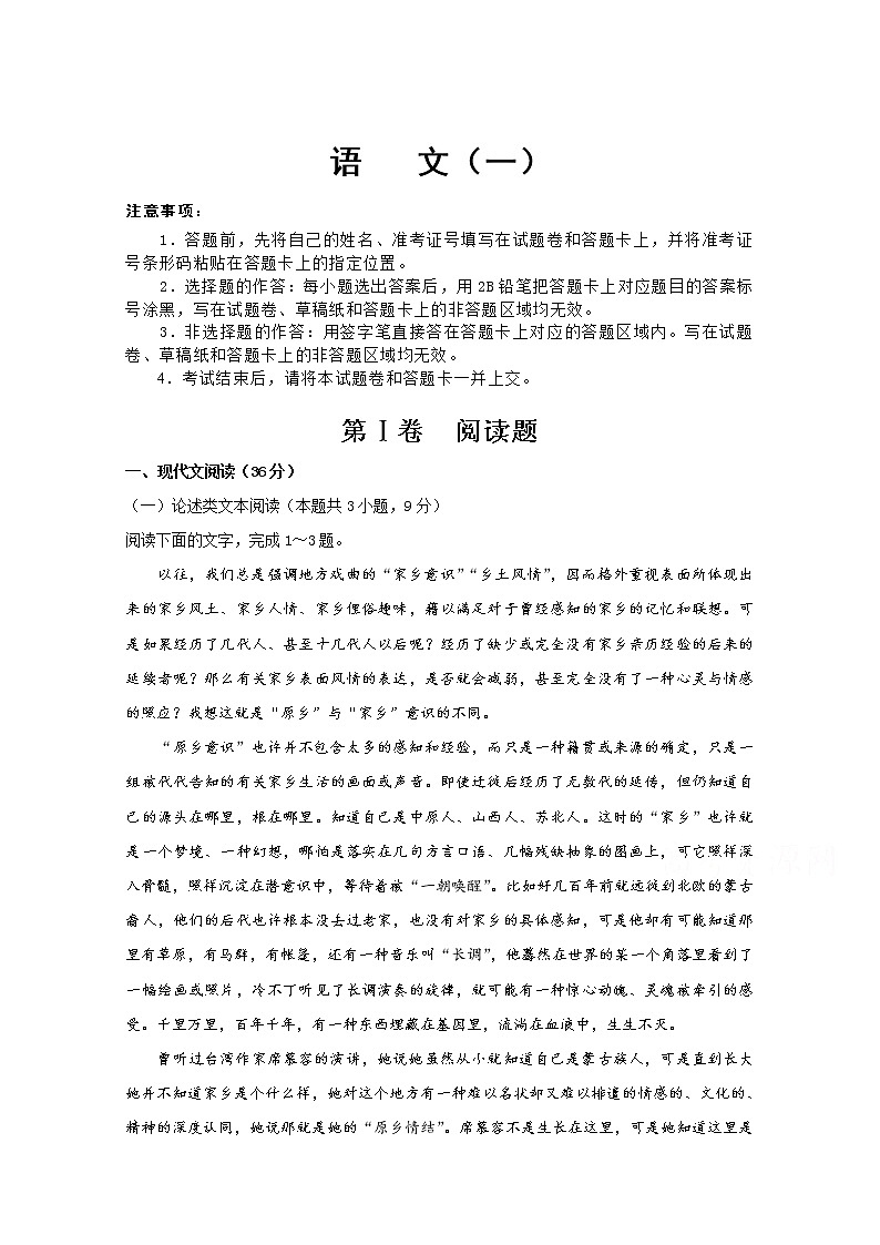 西藏自治区山南市第三高级中学2020届高三第三次模拟考试前自查自测调研考试语文（一）试卷01