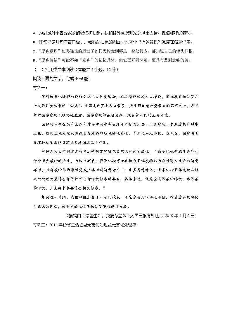 西藏自治区山南市第三高级中学2020届高三第三次模拟考试前自查自测调研考试语文（一）试卷03