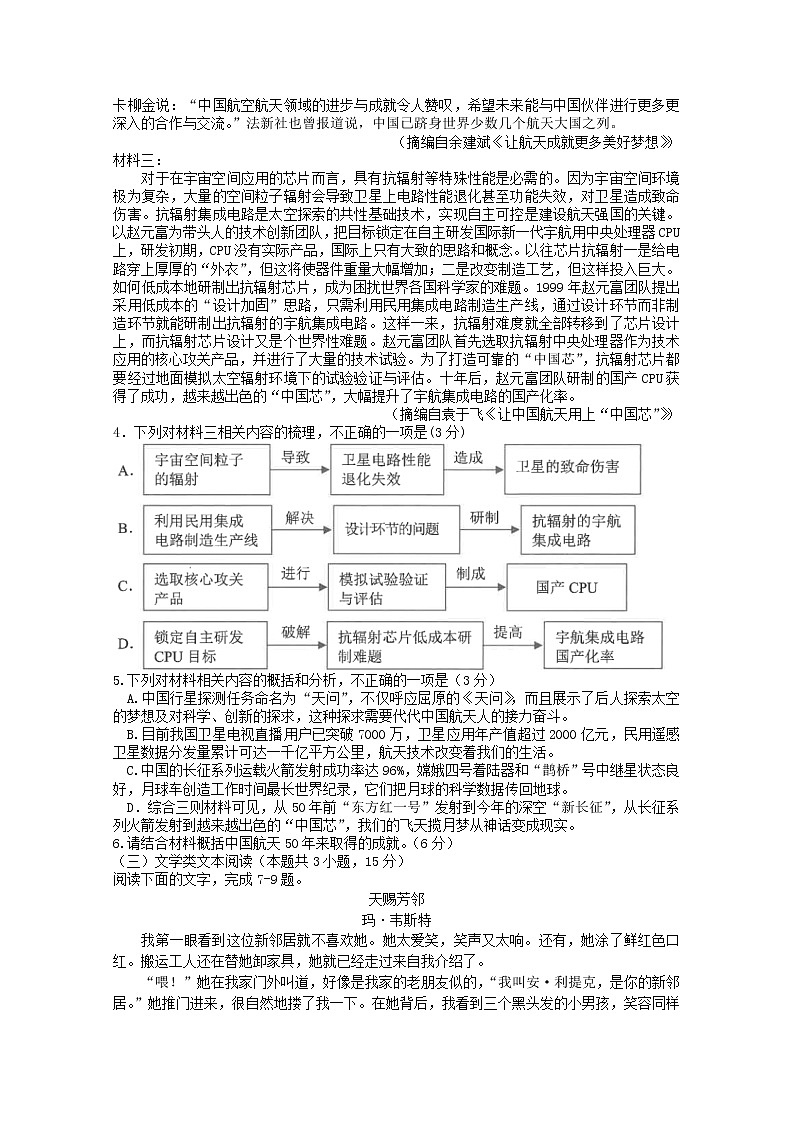 云南省昆明市2020届高三高考模拟考试（三模）语文试题03