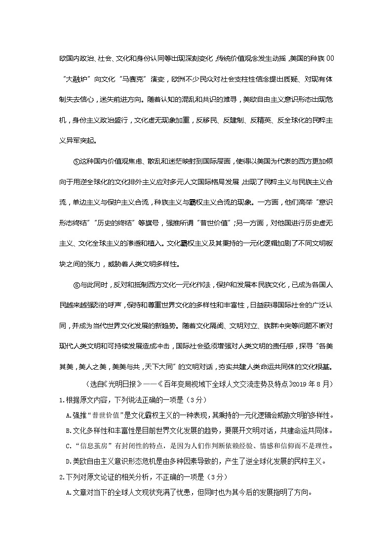 云南省曲靖市第二中学2020届高三第一次模拟考试语文试题02