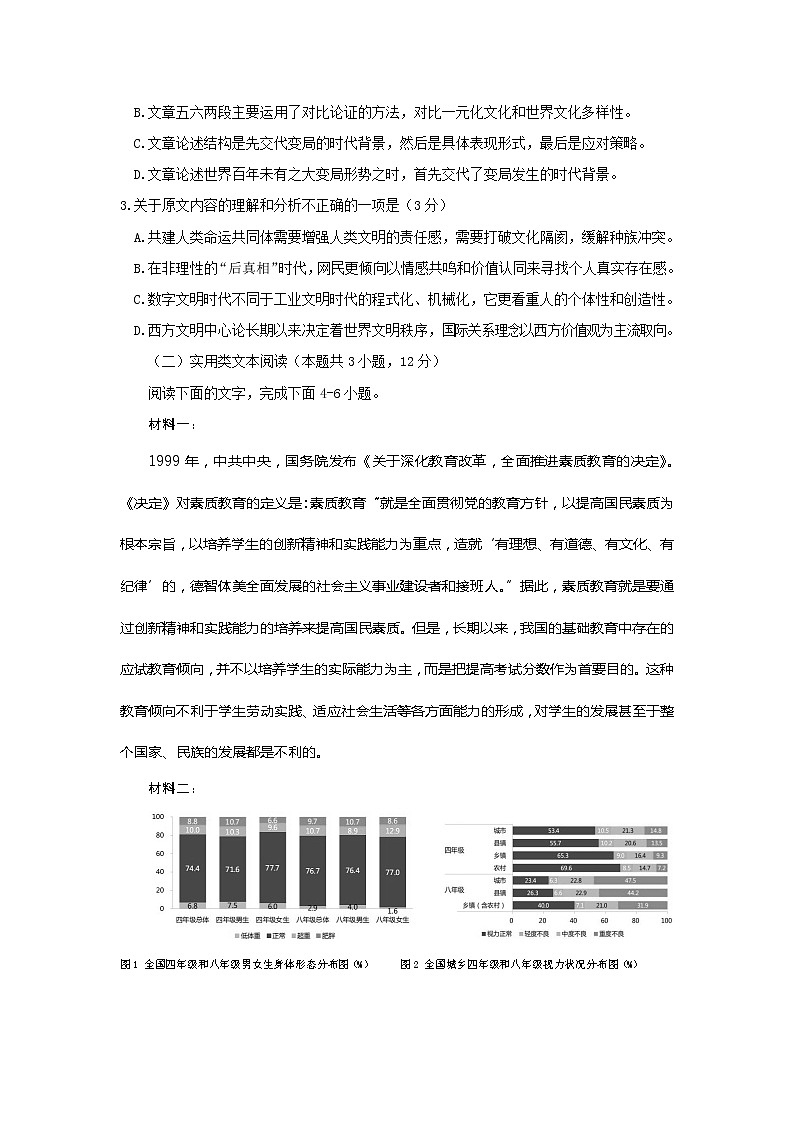 云南省曲靖市第二中学2020届高三第一次模拟考试语文试题03