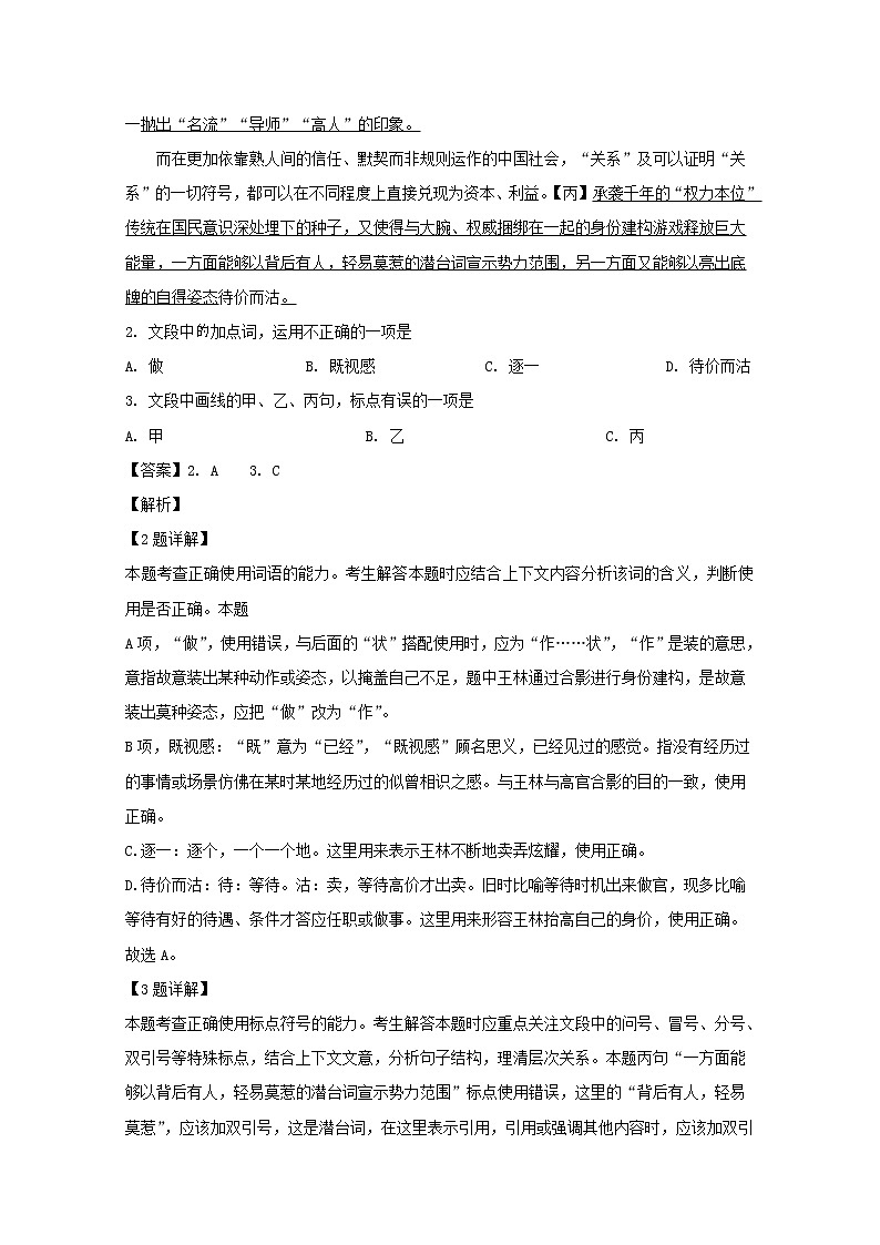浙江省2020届高三上学期高考教学与学习情况阶段性双向评估语文试题【9月B卷】02