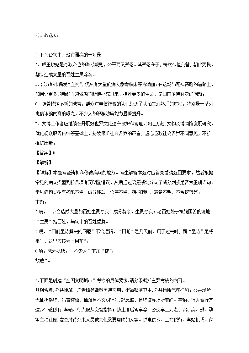 浙江省2020届高三上学期高考教学与学习情况阶段性双向评估语文试题【9月B卷】03