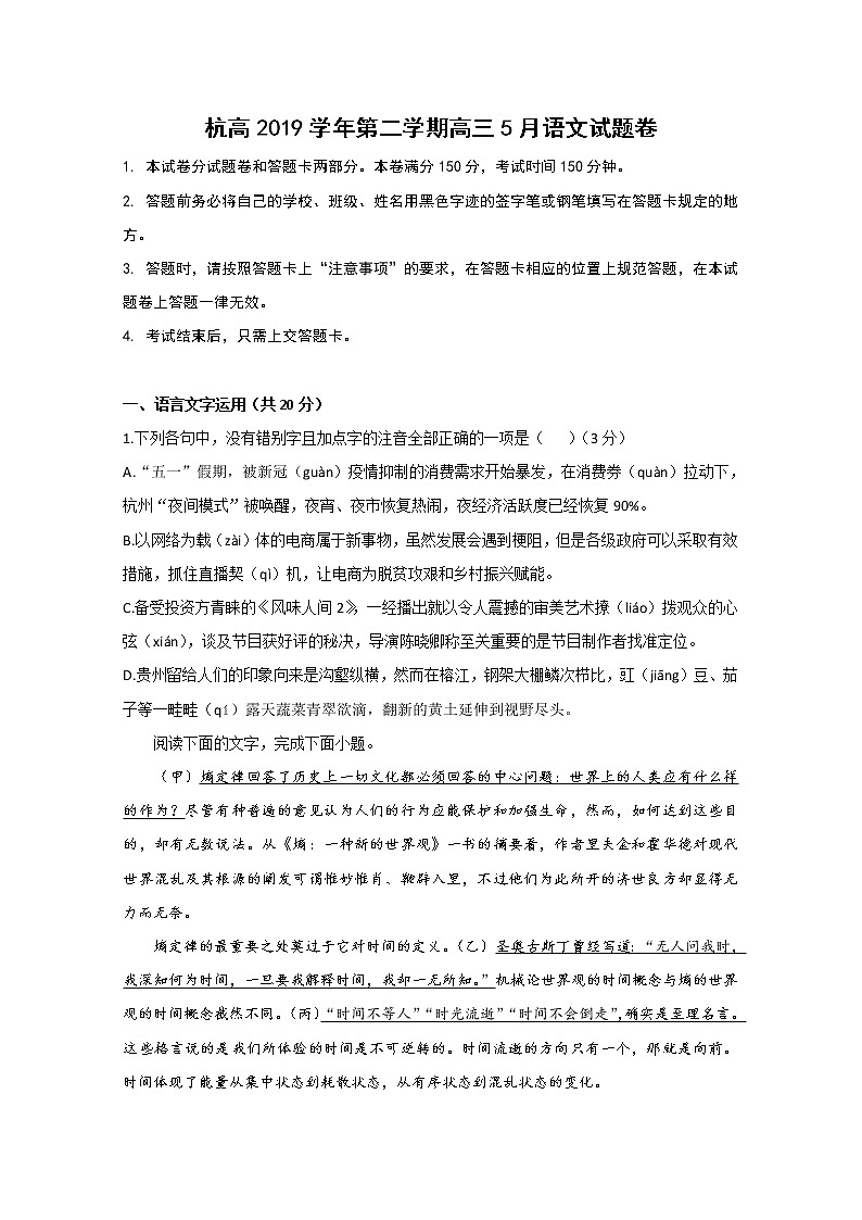 浙江省杭州市高级中学2020届高三5月仿真模拟语文试题01
