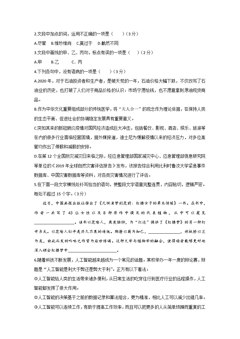浙江省杭州市高级中学2020届高三5月仿真模拟语文试题02