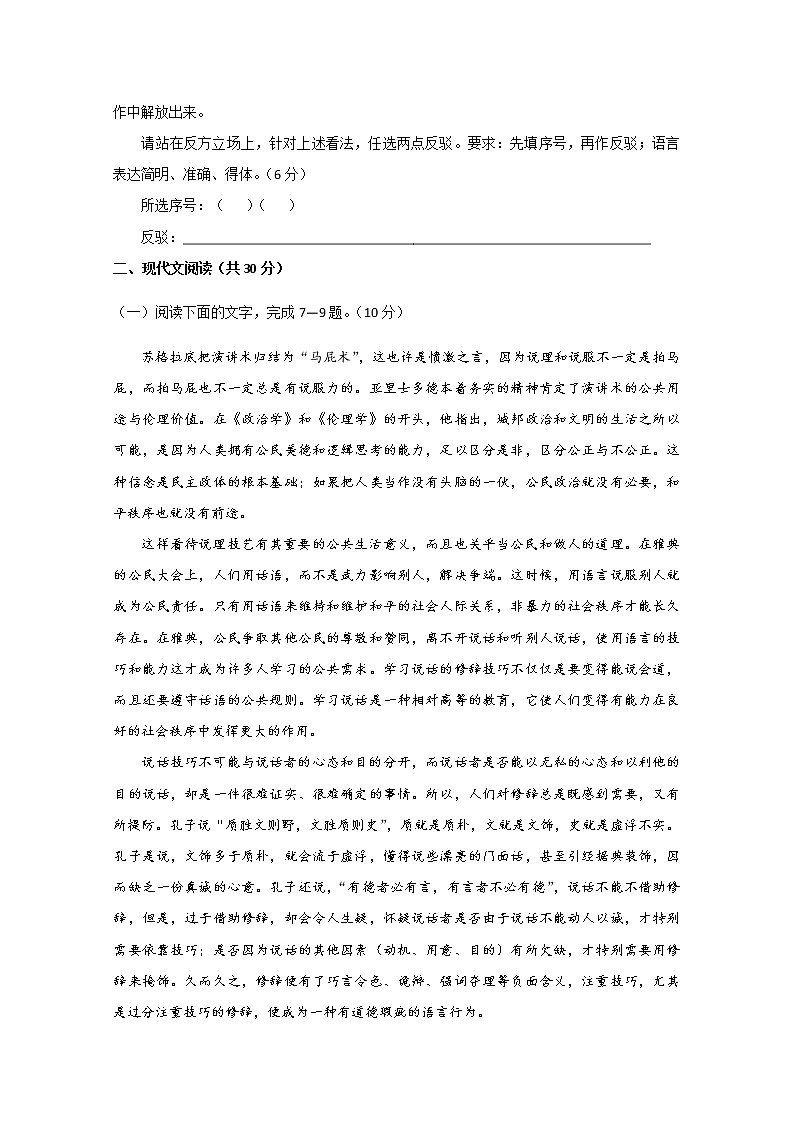 浙江省杭州市高级中学2020届高三5月仿真模拟语文试题03