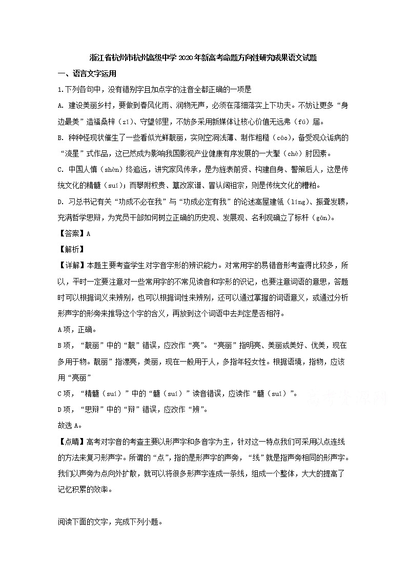 浙江省杭州市杭州高级中学2020年新高考命题方向性研究成果语文试题第1页