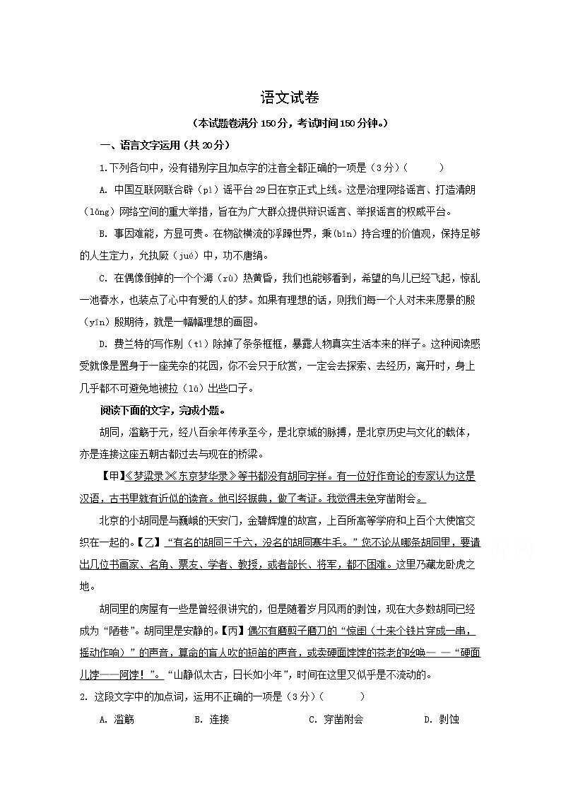 浙江省金华市武义县第三中学2020届高三下学期4月模拟考试语文试卷01