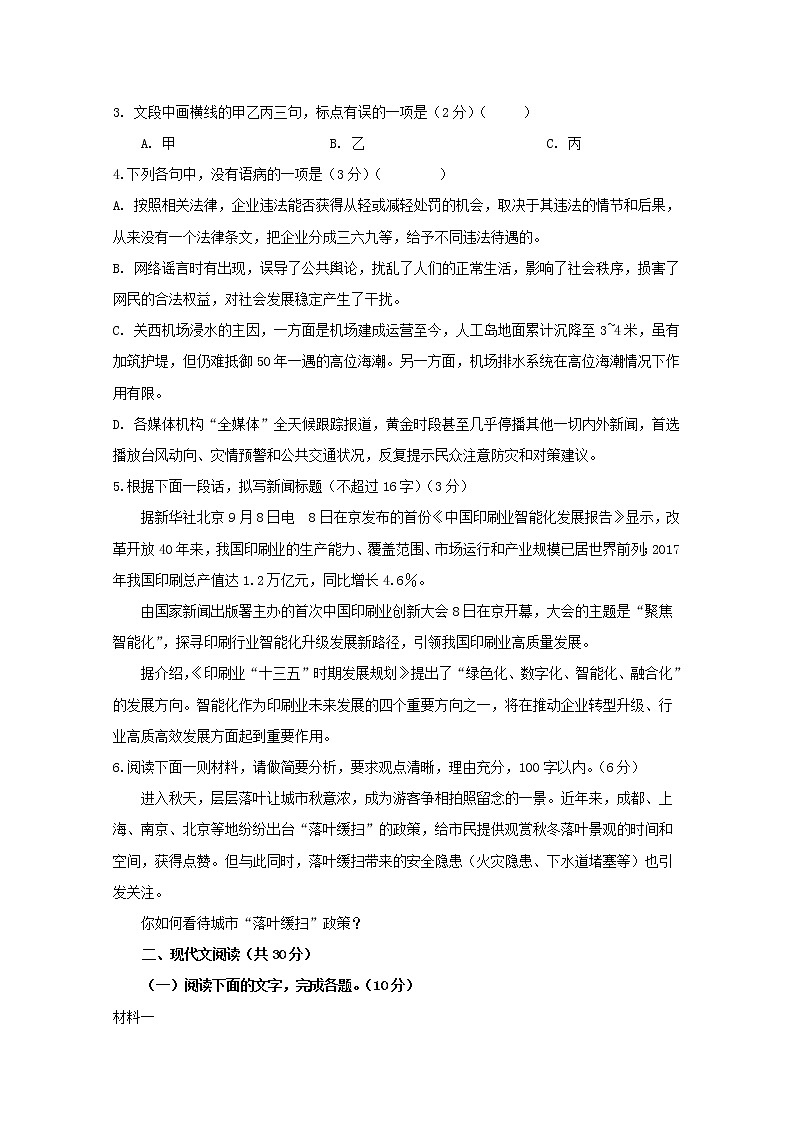 浙江省金华市武义县第三中学2020届高三下学期4月模拟考试语文试卷02