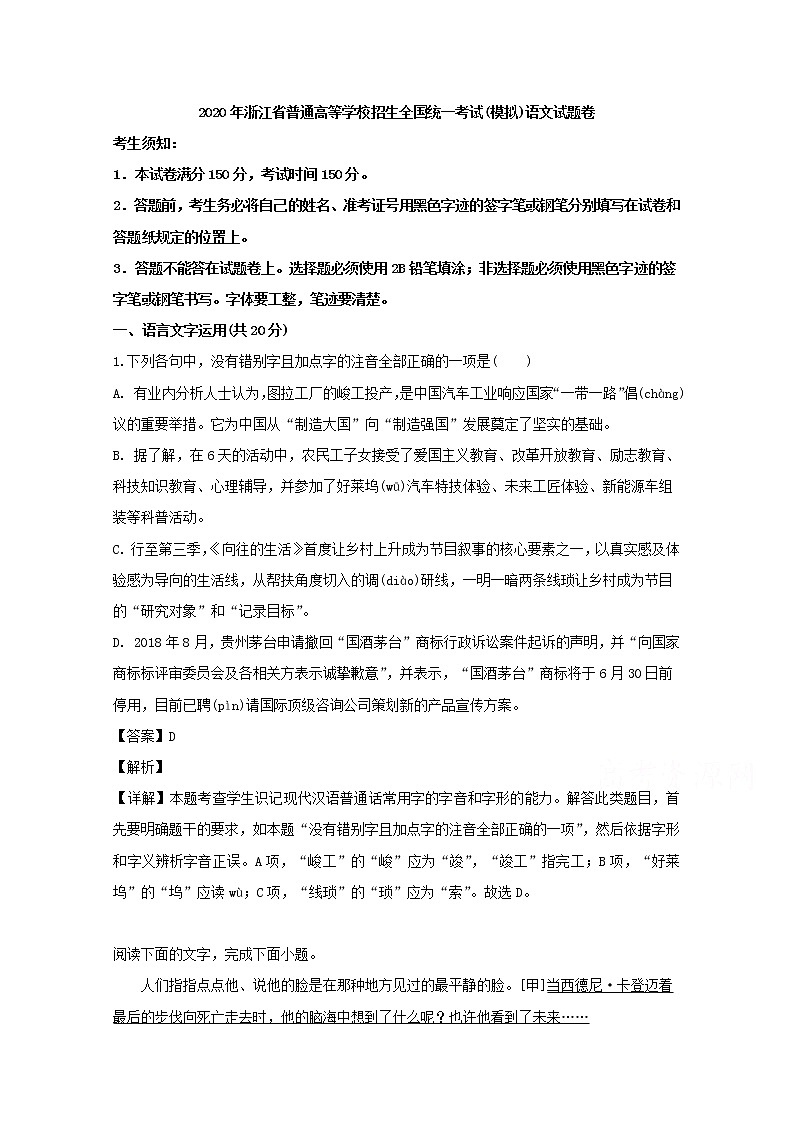 浙江省普通高等学校招生全国统一考试2020届高三(模拟)语文试题01