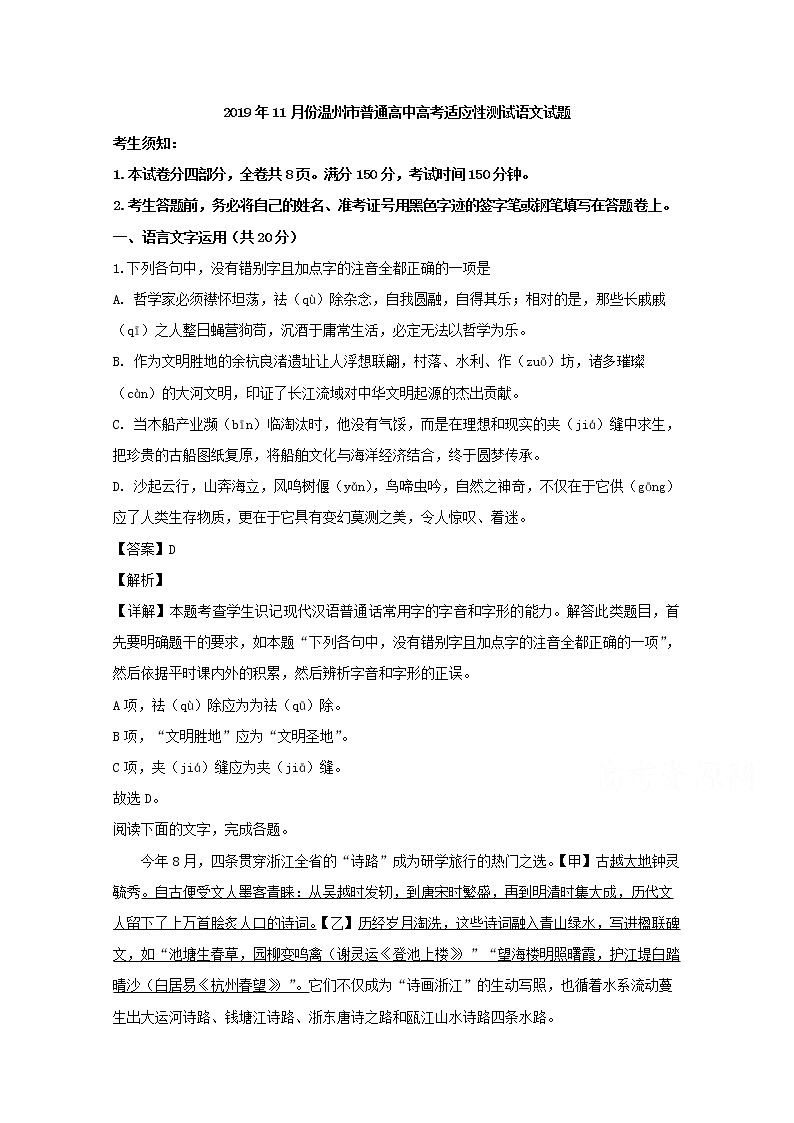 浙江省温州市2020届高三11月普通高中高考适应性测试语文试题01