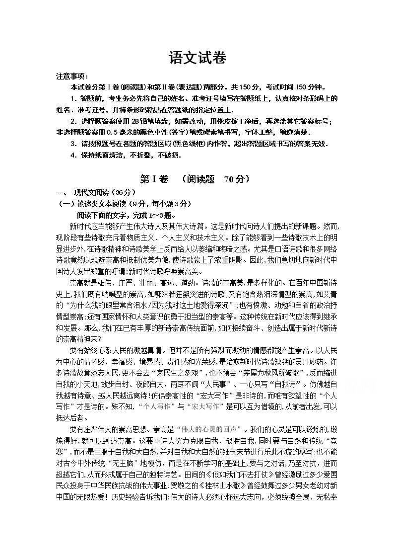 重庆市万州分水中学2020届高三模拟考试语文试卷01