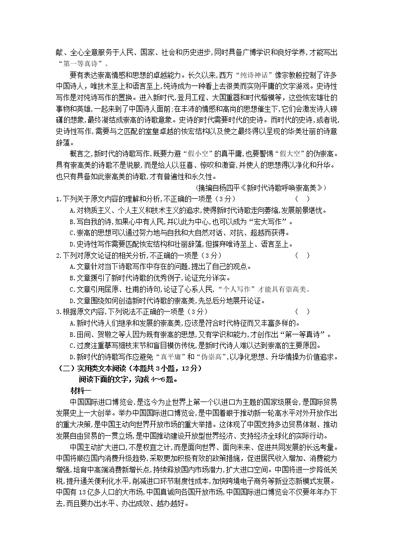 重庆市万州分水中学2020届高三模拟考试语文试卷02