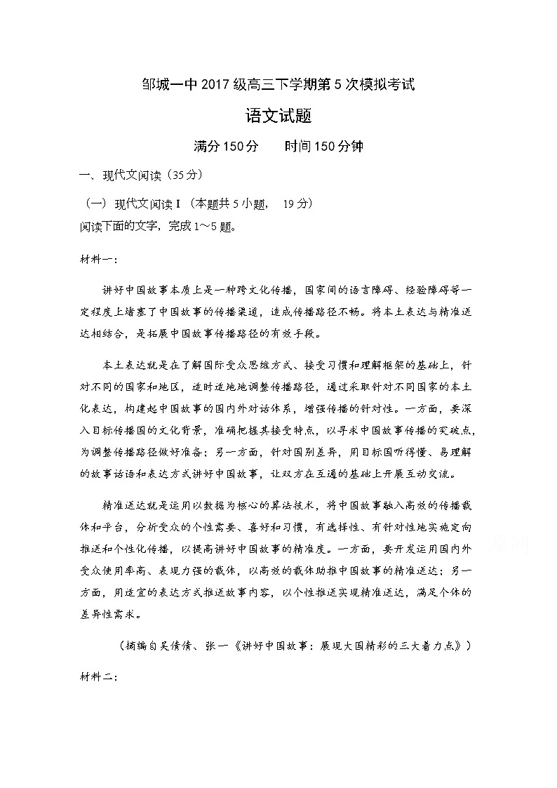 山东省济宁邹城市第一中学2020届高三下学期第五次模拟考试语文试题01