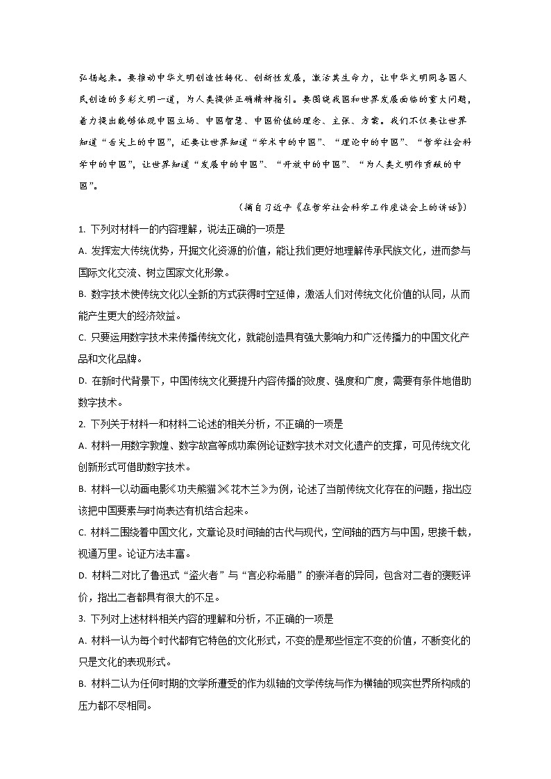 山东省聊城市2020届高三高考线上一模语文试题03