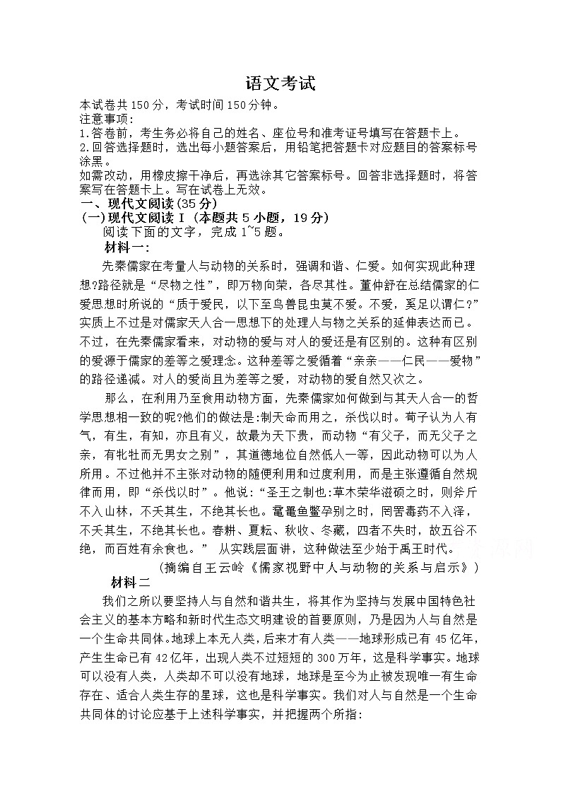 山东省临朐县实验中学2020届高三第一次模拟考试语文试卷01