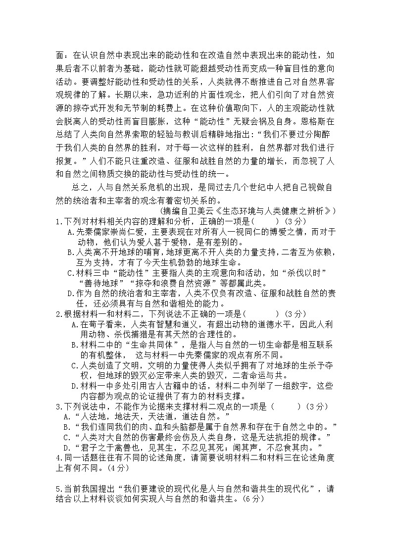 山东省临朐县实验中学2020届高三第一次模拟考试语文试卷03