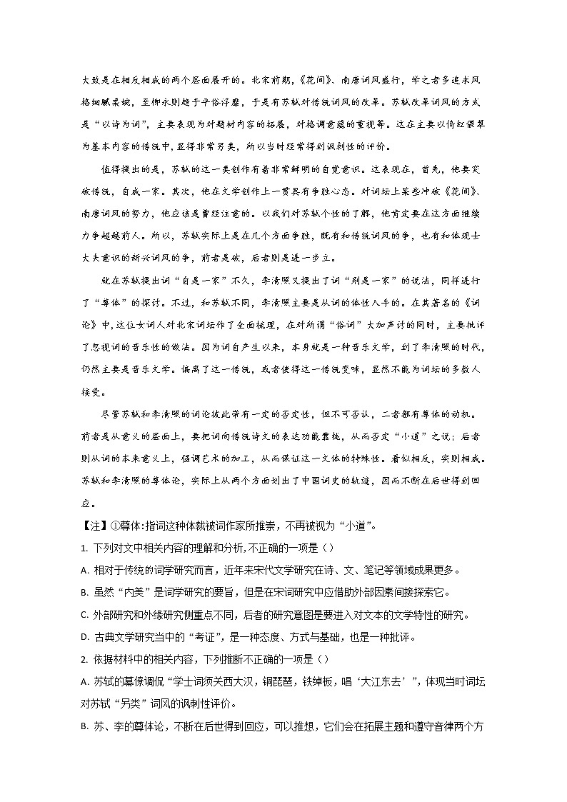 山东省聊城市一中2020届高三4月份线上模拟语文试题03