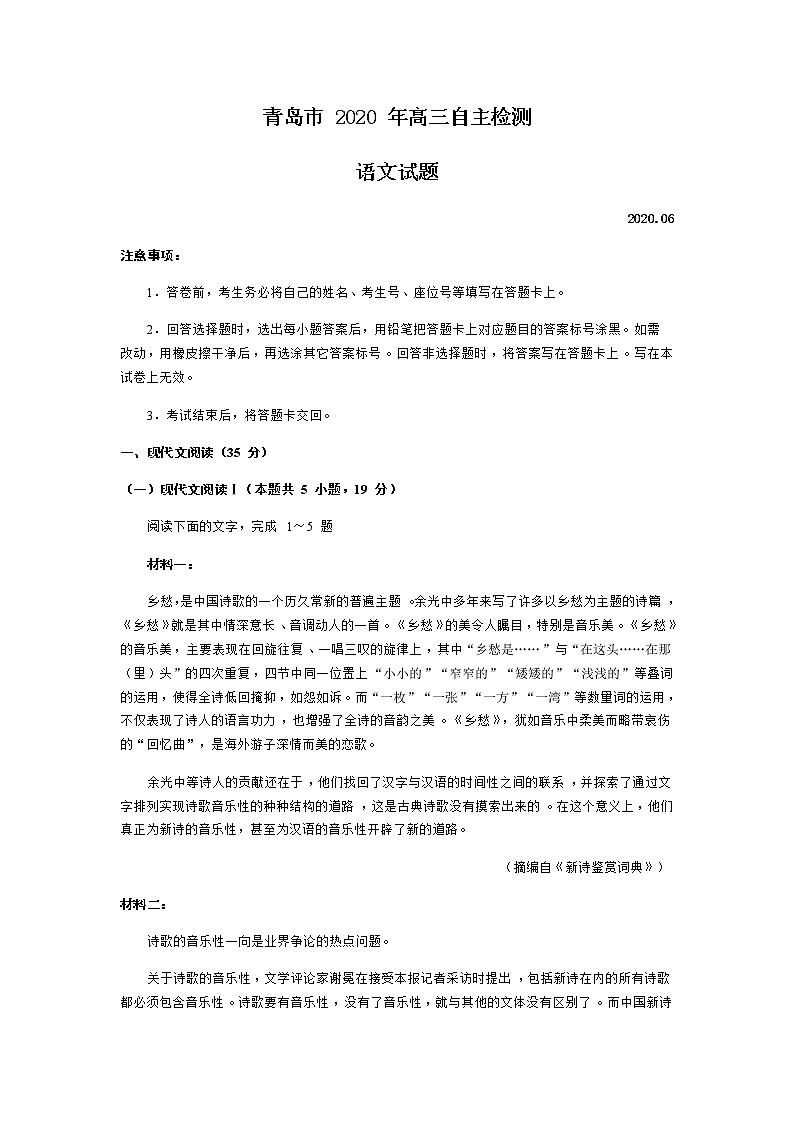 山东省青岛市2020届高三第三次模拟语文试题01