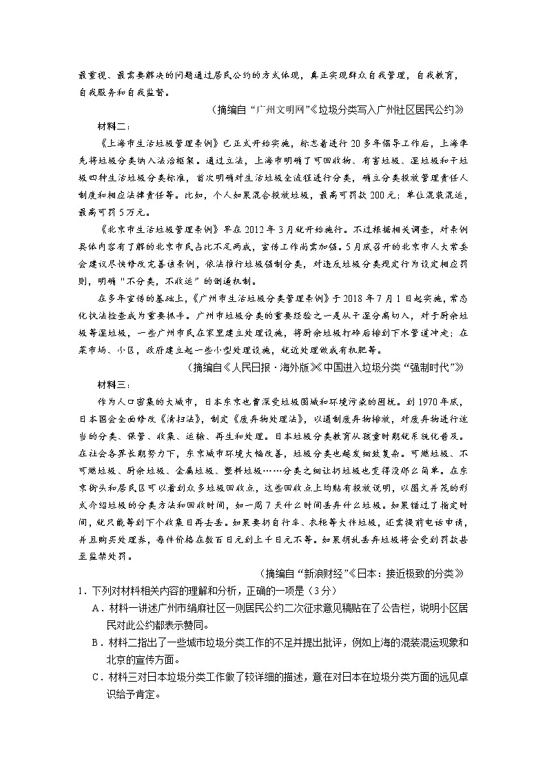 山东省青岛市西海岸新区（黄岛区）2020届高三3月模拟考试语文试卷02