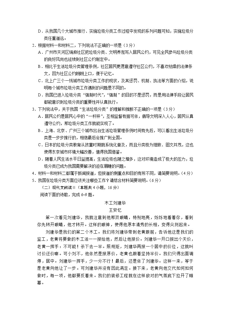 山东省青岛市西海岸新区（黄岛区）2020届高三3月模拟考试语文试卷03