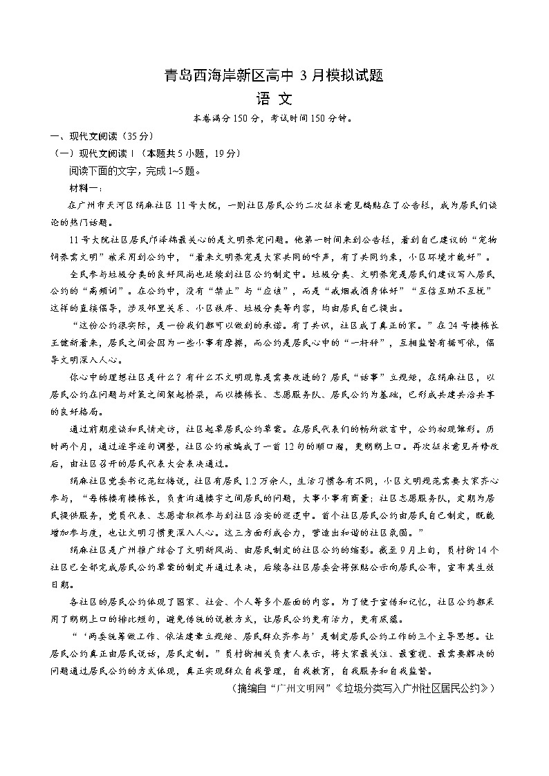 山东省青岛市西海岸新区（黄岛区）2020届高三3月模拟考试语文试题第1页