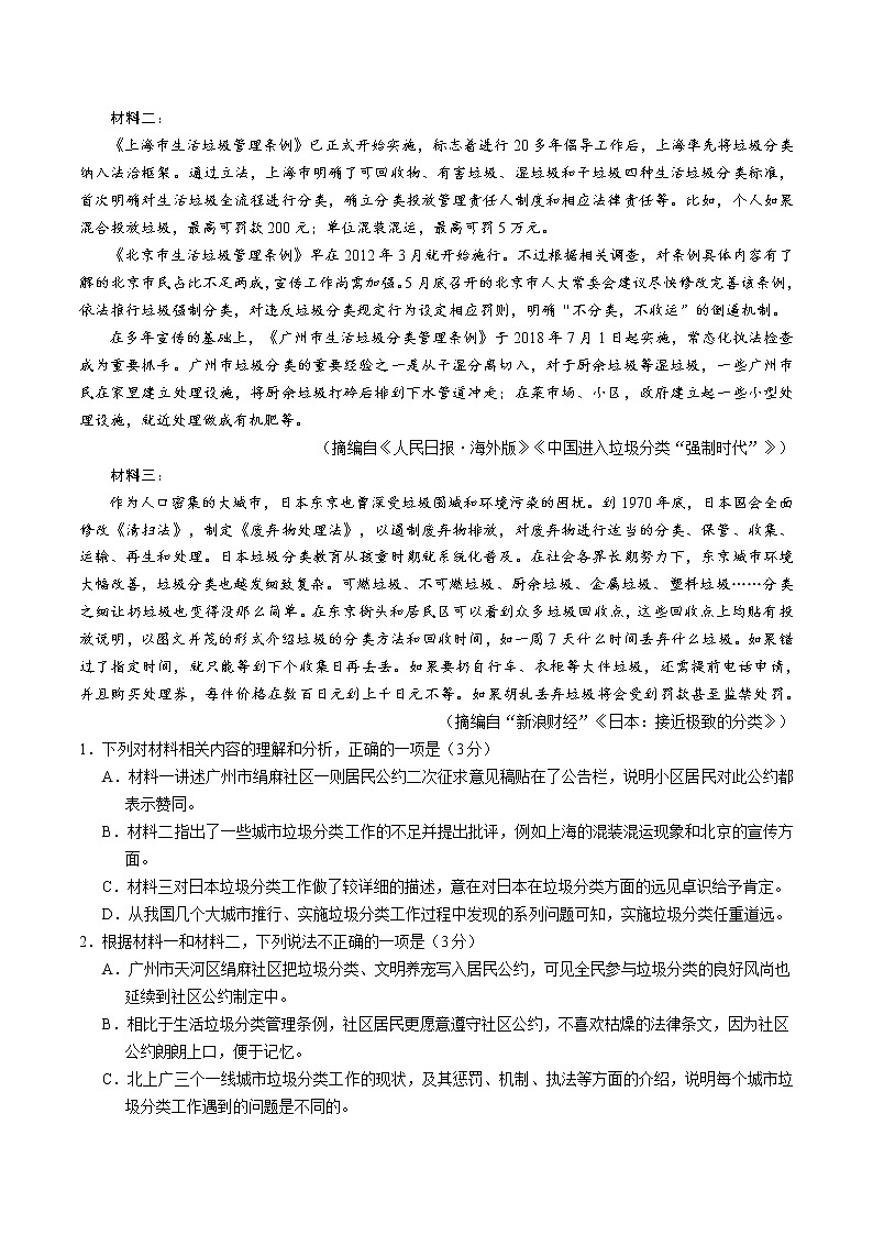 山东省青岛市西海岸新区（黄岛区）2020届高三3月模拟考试语文试题第2页