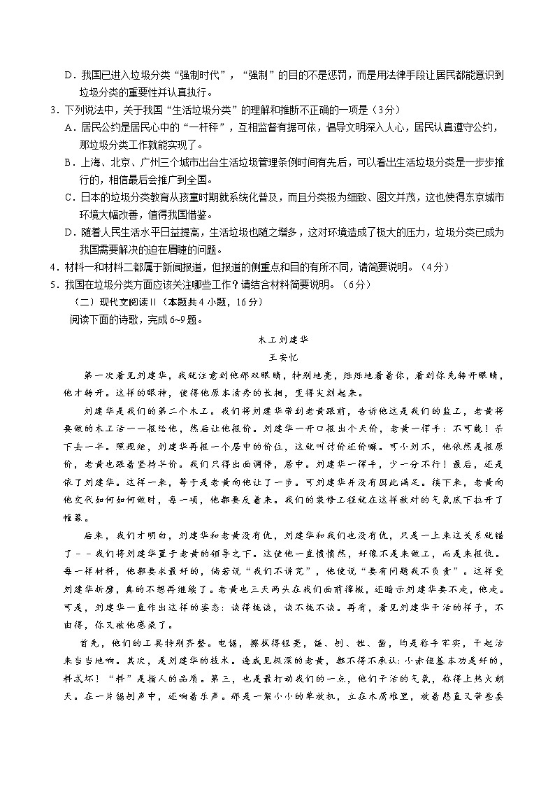 山东省青岛市西海岸新区（黄岛区）2020届高三3月模拟考试语文试题第3页