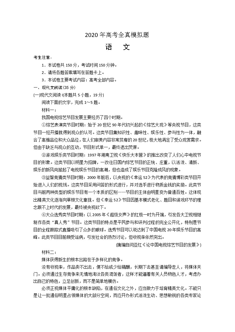 山东省泰安市2020届高三6月全真模拟（三模）语文试题01