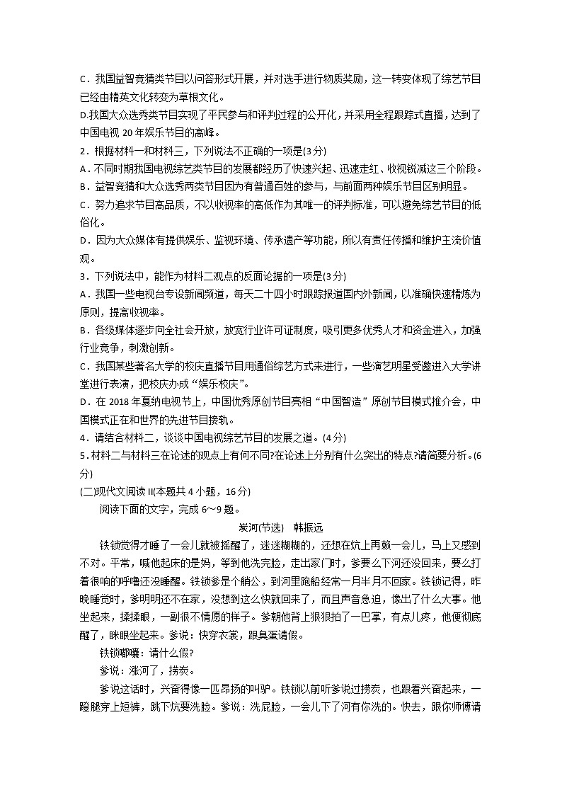 山东省泰安市2020届高三6月全真模拟（三模）语文试题03