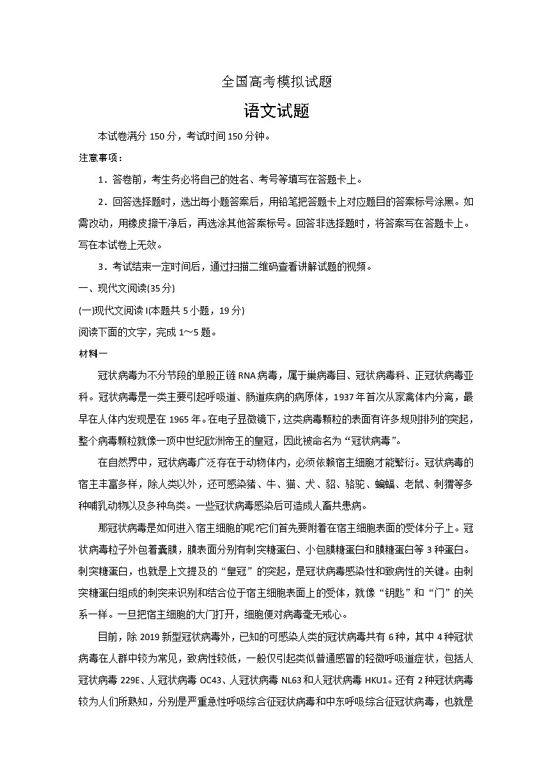 山东省泰安市2020届高三第五次模拟考试（全国模拟）语文试题01