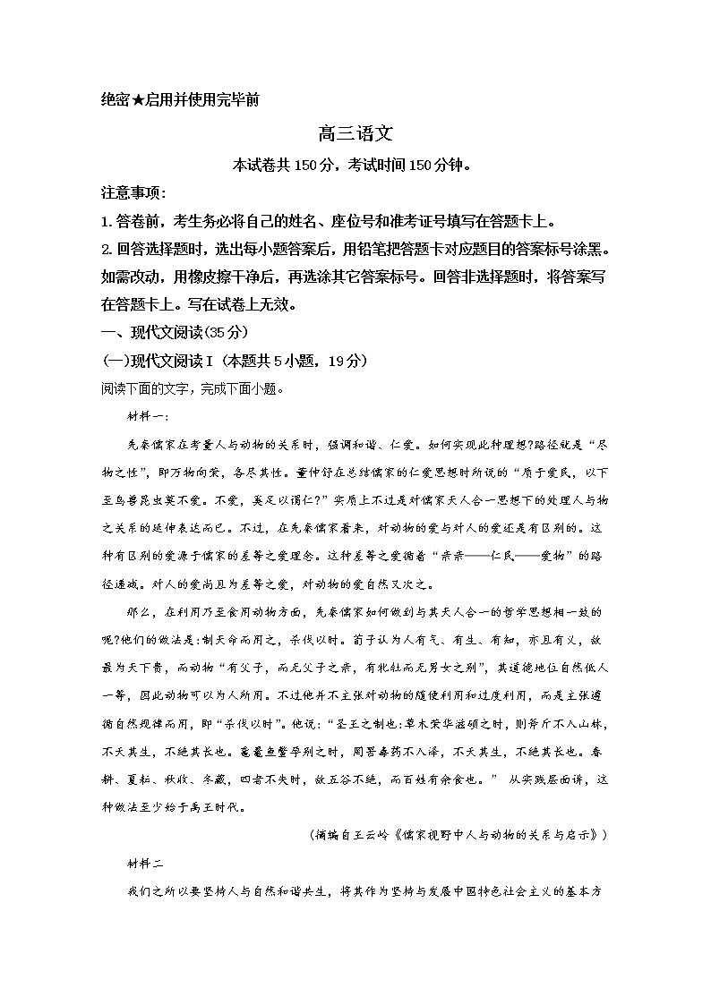 山东省威海市2020届高三高考一模语文试题01