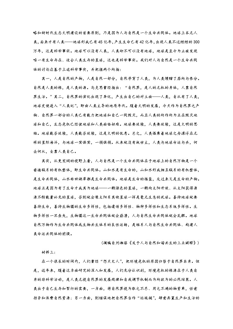 山东省威海市2020届高三高考一模语文试题02