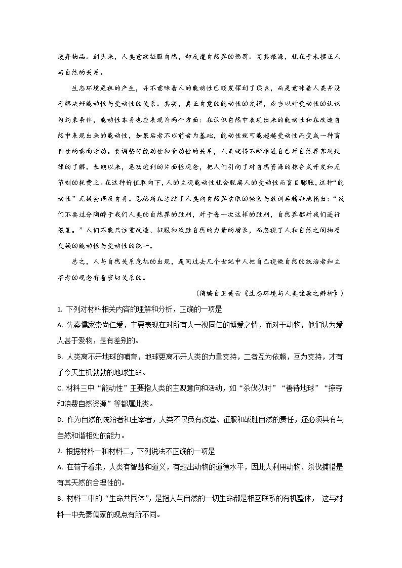 山东省威海市2020届高三高考一模语文试题03