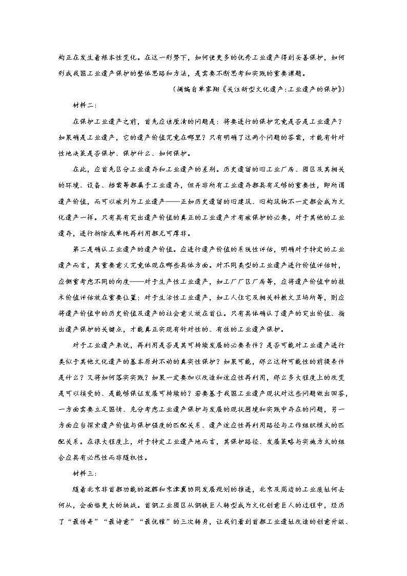 山东省潍坊市临朐县2020届高三综合模拟考试（二）语文试题02