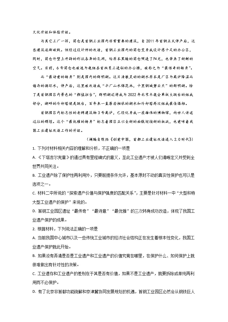 山东省潍坊市临朐县2020届高三综合模拟考试（二）语文试题03