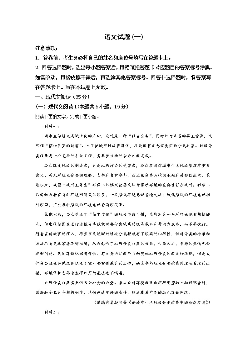 山东省潍坊市临朐县2020届高三综合模拟考试（一）语文试题01