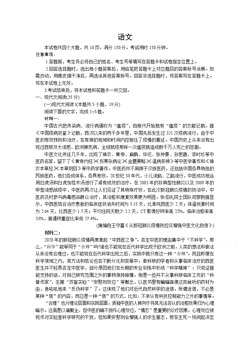 山东省潍坊市寿光圣都中学2020届高三高考模拟考试语文试卷01