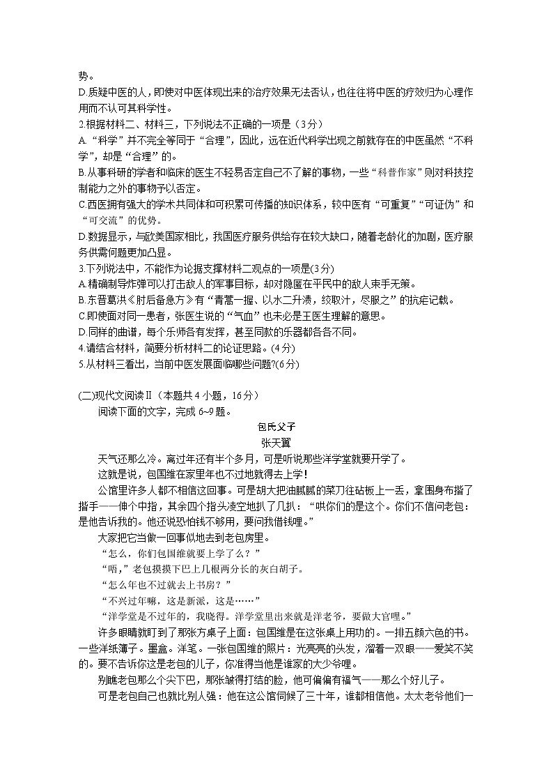 山东省潍坊市寿光圣都中学2020届高三高考模拟考试语文试卷03
