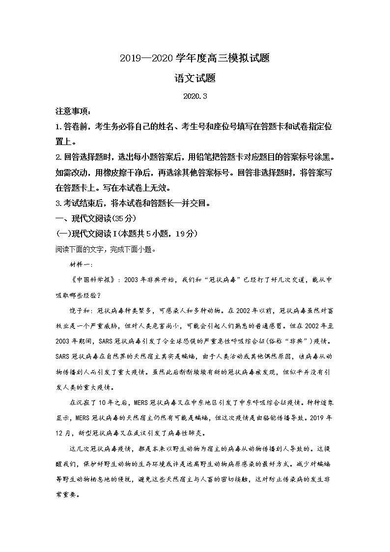 山东省潍坊市五县联合模拟2020届高三年级线上考试语文试题01