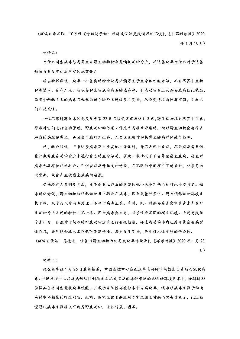 山东省潍坊市五县联合模拟2020届高三年级线上考试语文试题02