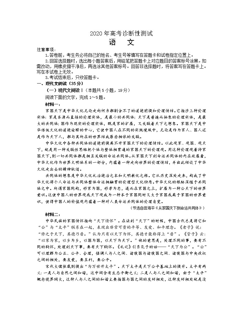 山东省烟台市2020届高三4月模拟考试语文试题01
