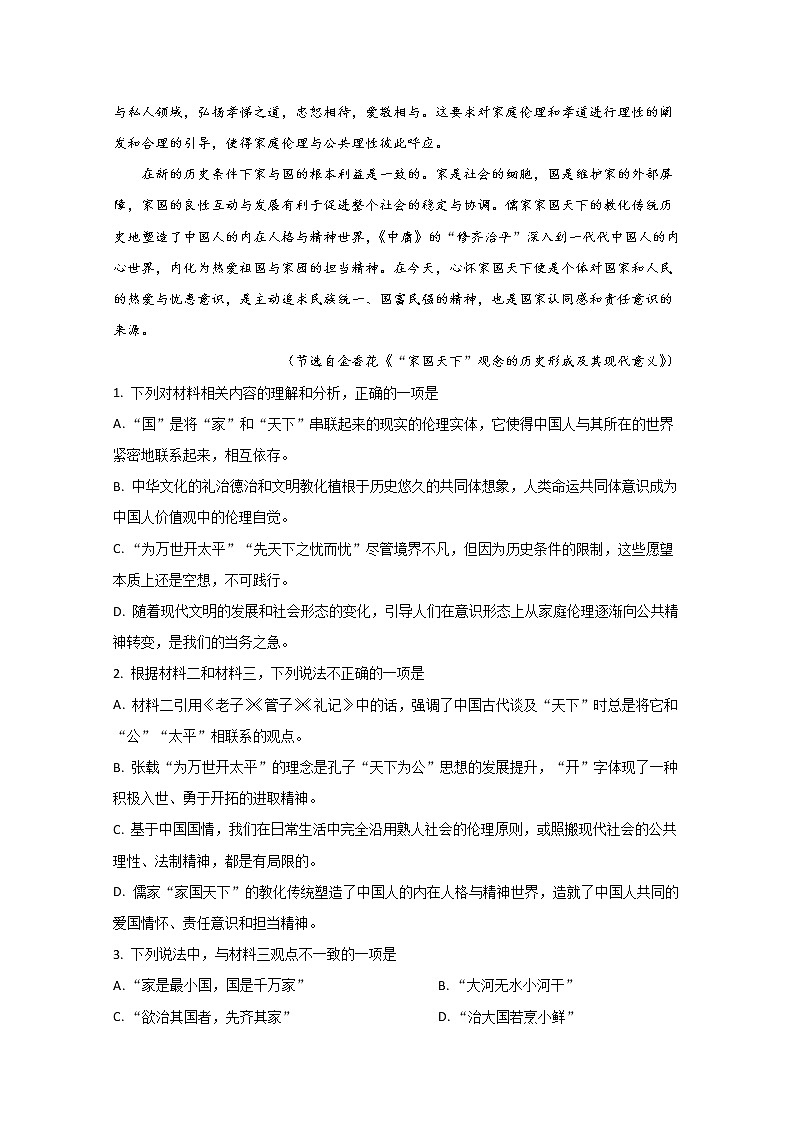山东省烟台市2020届高三高考诊断性测试语文试题03