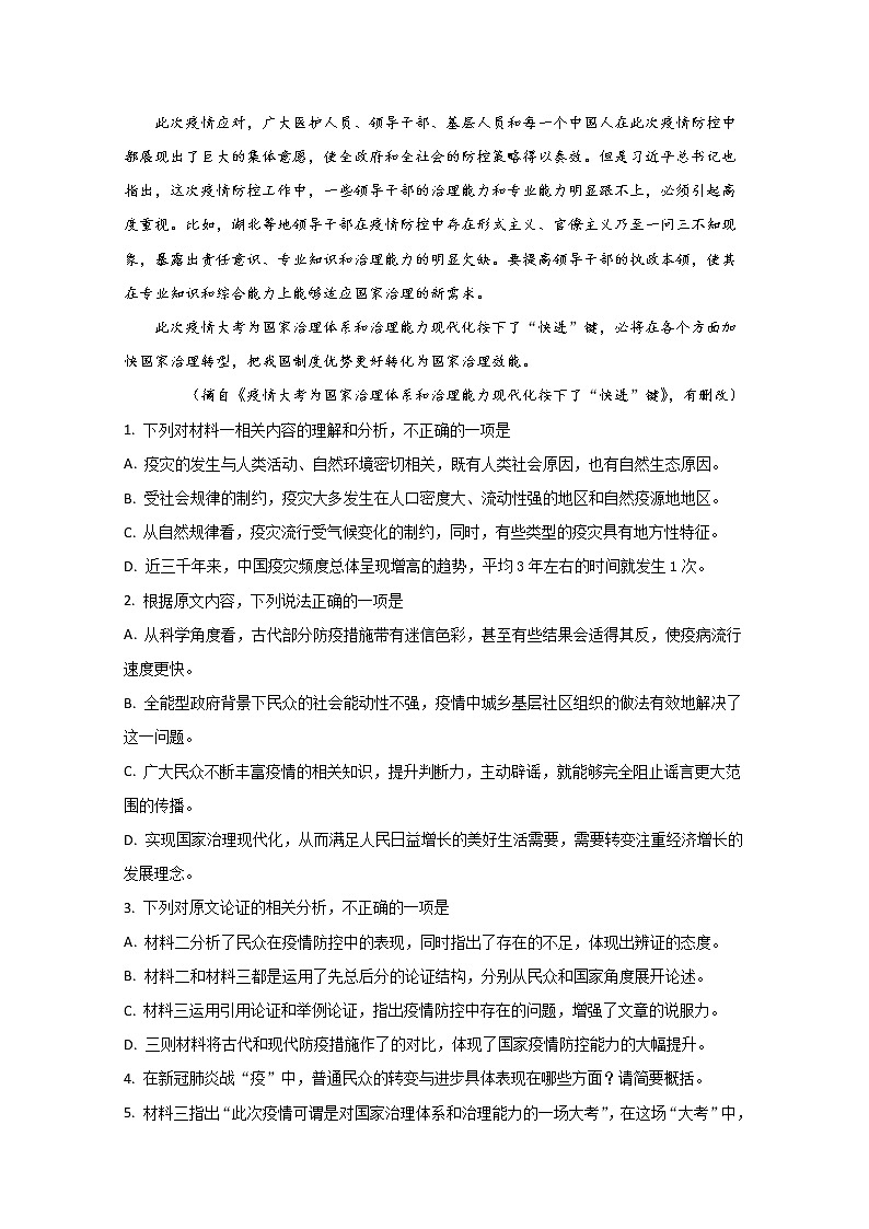 山东省枣庄市滕州一中2020届高三4月线上模拟考试语文试题03