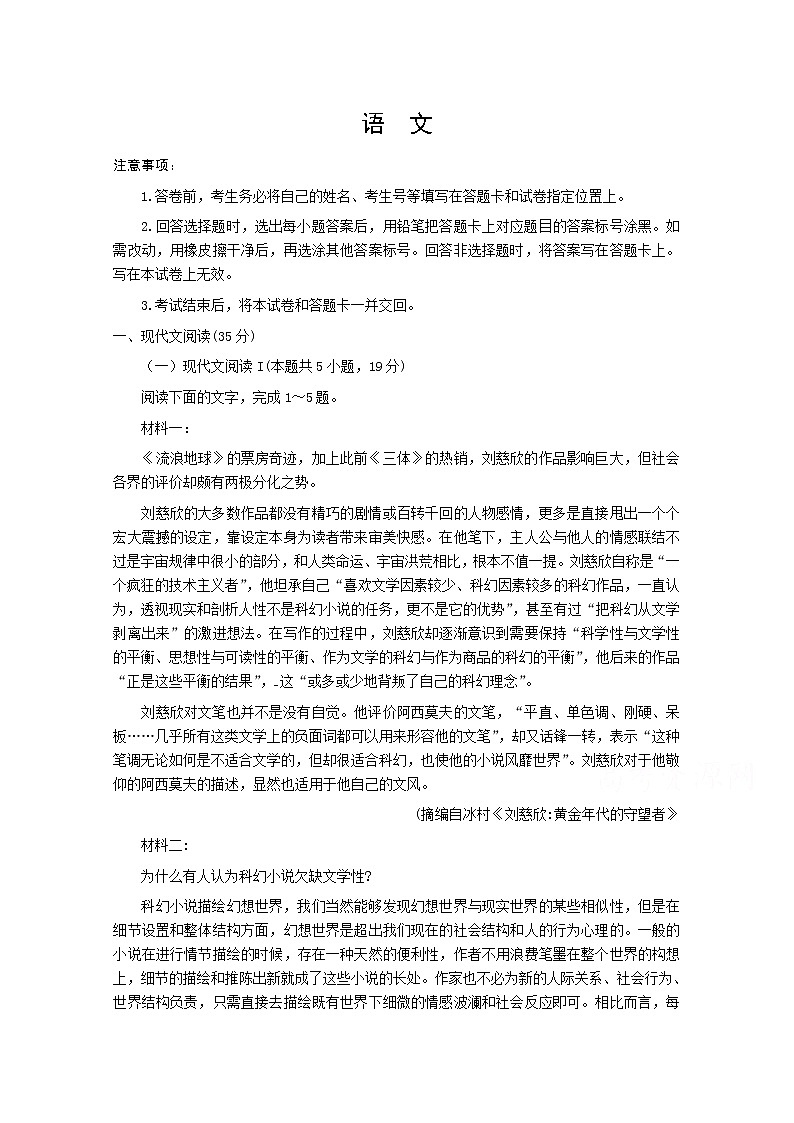 山东省淄博市桓台县第一中学2020届高三新高考统一模拟考试语文试卷01