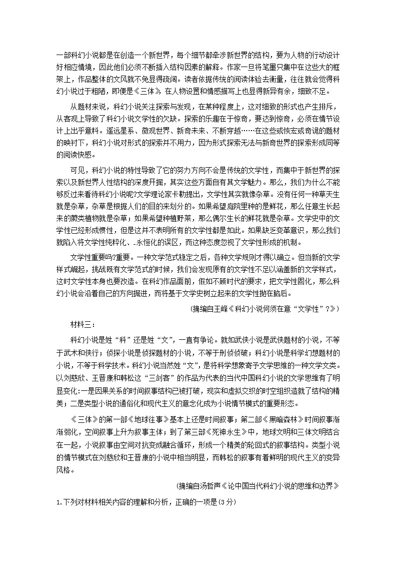 山东省淄博市桓台县第一中学2020届高三新高考统一模拟考试语文试卷02