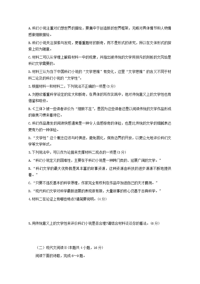 山东省淄博市桓台县第一中学2020届高三新高考统一模拟考试语文试卷03