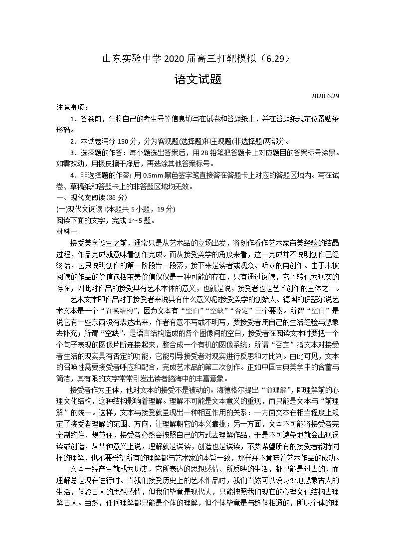 山东实验中学2020届高三打靶模拟（6.29）语文试题01