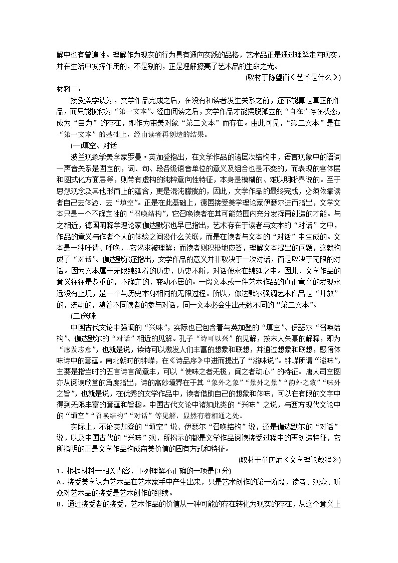 山东实验中学2020届高三打靶模拟（6.29）语文试题02